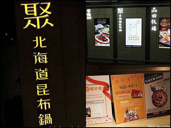 聚北海道昆布鍋