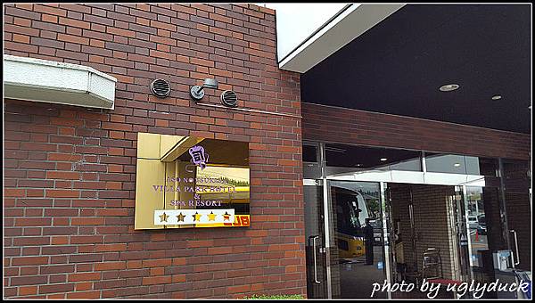 阿蘇之司 Villa Park 阿蘇之司 Villa Park