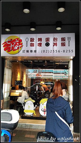 七十六町歐姆蛋包飯