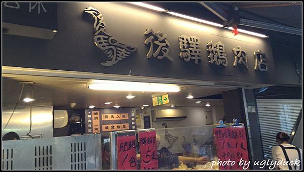 後驛鵝肉麵12577 後驛鵝肉麵12577