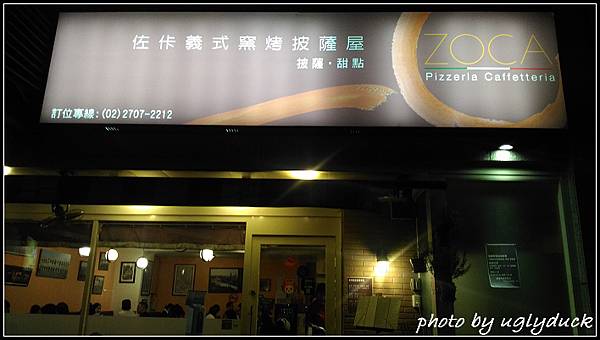 佐卡義式窯烤披薩屋_210146 佐卡義式窯烤披薩屋_210146