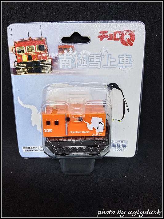 【レビューを書けば送料当店負担】 チョロQ 南極雪上車 ミニカー - ゆるい ふしぎ大陸南極展2006 ミニカー