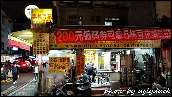 榮記嘉義豆花_193346 榮記嘉義豆花_193346