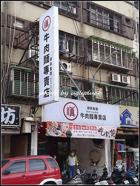 順興集團牛肉麵專賣店