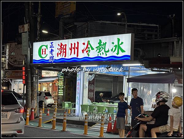 [屏東 潮州] 正老牌潮州冷熱冰