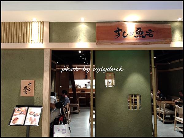 すしの魚君 (週三限定鮭魚洄游日) [統一時代台北店]