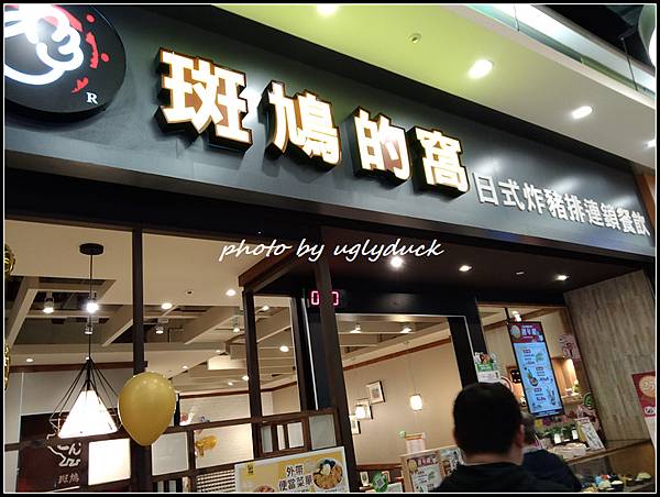 斑鳩的窩 [汐科店]