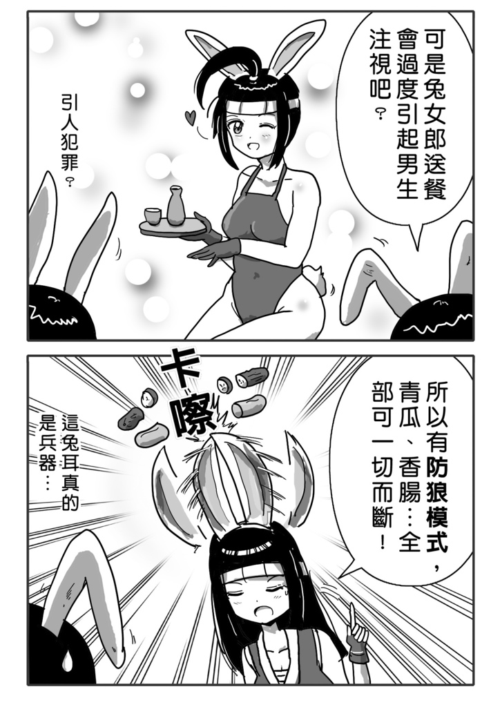 香香的兔耳2D.jpg