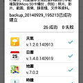 Screenshot_2014-09-29-19-53-23.png