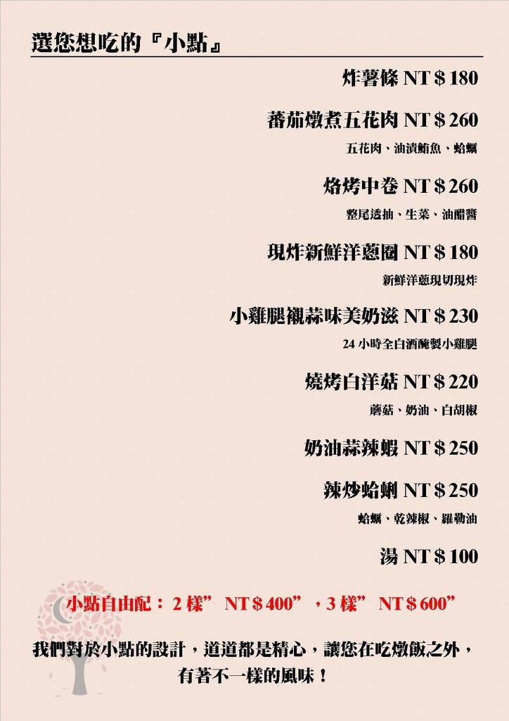 菜單3.jpg 菜單3.jpg