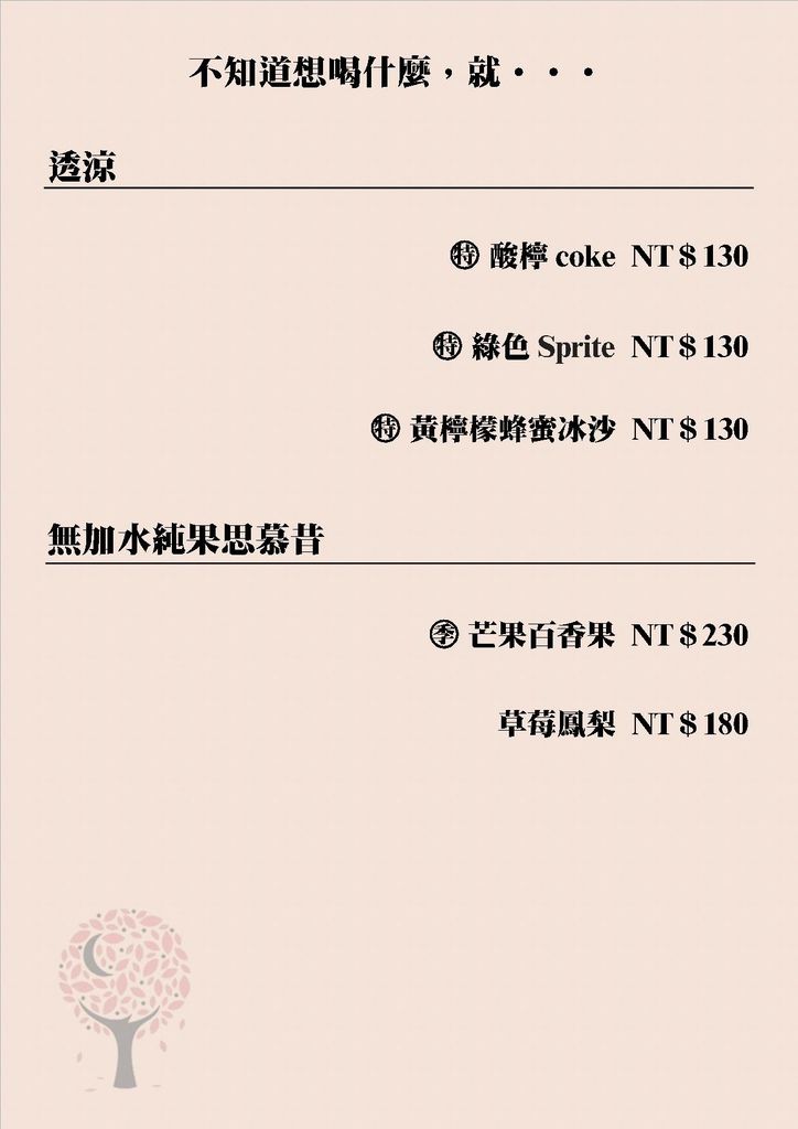 菜單6.jpg