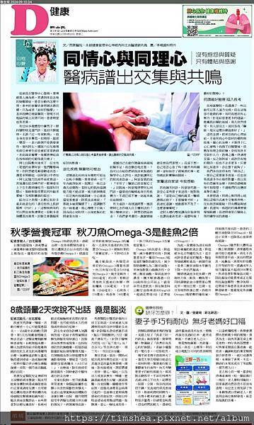 20240910 [聯合報 電子檔] 同情心 同理心.jpg