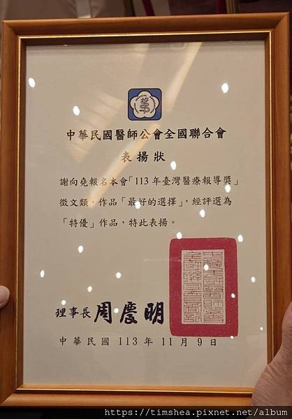 2024 徵文特優獎狀 2024 徵文特優獎狀