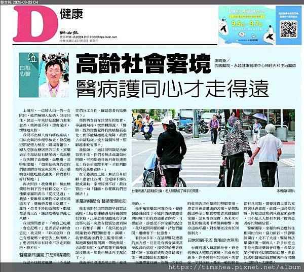 20250903 [聯合報 電子檔] 高齡化社會 醫病護齊心才能走得遠.jpg
