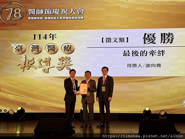 2025 醫療報導獎 2025 醫療報導獎