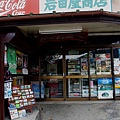 路旁雜貨店