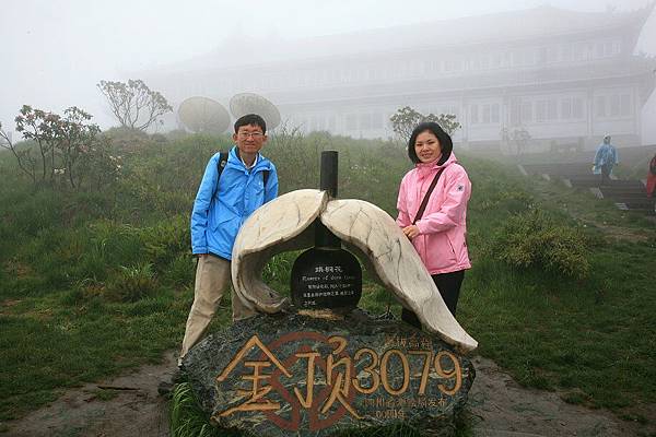 峨嵋山   金頂