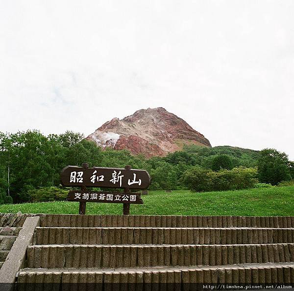 昭和新山