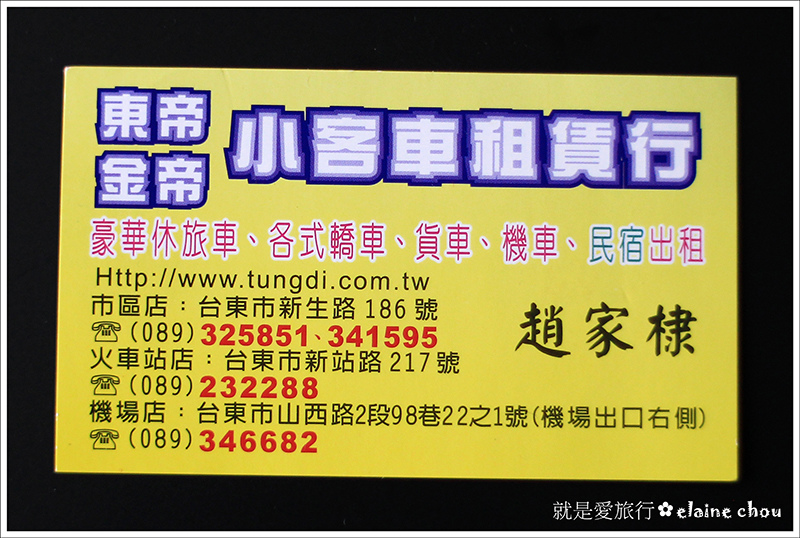 台東東帝租車07.JPG 台東東帝租車07.JPG