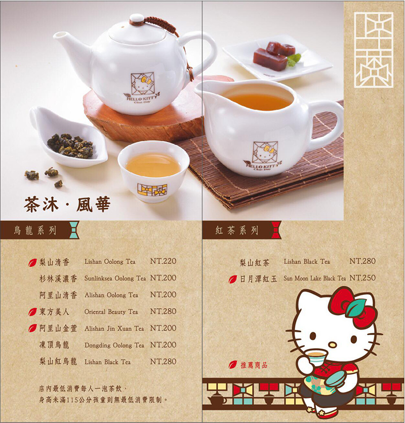 HELLO KITTY 呷茶71-1.jpg