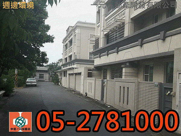 民雄農工旁別墅 總價 758萬~嘉義房屋資訊、嘉義市房屋仲介05-2781000 民雄農工旁別墅 總價 758萬~嘉義房屋資訊、嘉義市房屋仲介05-2781000