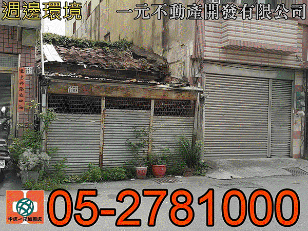 秀泰影城店面建地 總價 598萬~嘉義房屋資訊、嘉義市房屋仲介05-2781000 秀泰影城店面建地 總價 598萬~嘉義房屋資訊、嘉義市房屋仲介05-2781000