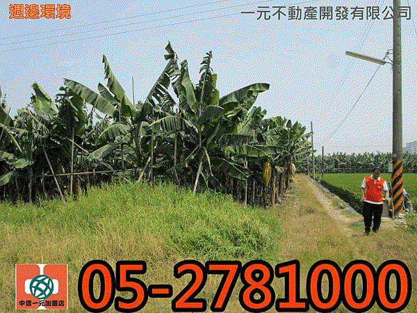 民雄牛斗山香蕉園農地 總價 841萬~嘉義房屋資訊、嘉義市房屋仲介 05-2781000 民雄牛斗山香蕉園農地 總價 841萬~嘉義房屋資訊、嘉義市房屋仲介 05-2781000