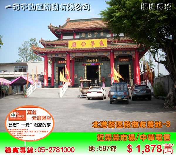 北港路區段徵收農地-3 總價 1,878萬~嘉義房屋資訊、嘉義市房屋仲介05-2781000 北港路區段徵收農地-3 總價 1,878萬~嘉義房屋資訊、嘉義市房屋仲介05-2781000