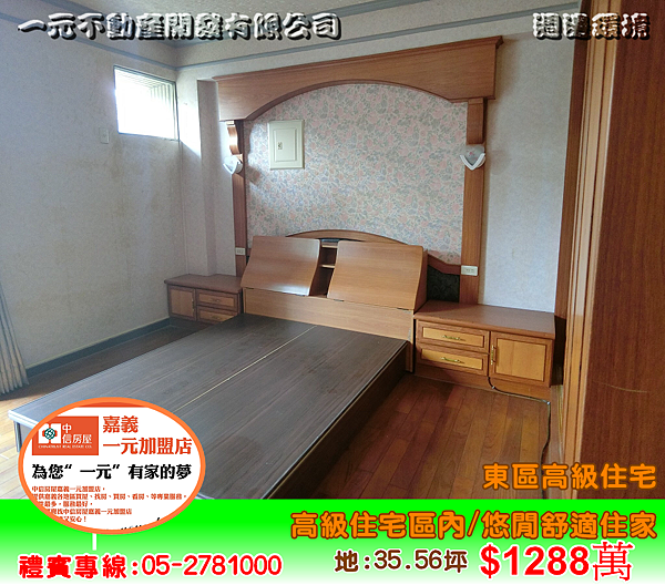 東區高級住宅 總價1,288萬~嘉義房屋資訊、嘉義市房屋仲介~05-2781000 東區高級住宅 總價1,288萬~嘉義房屋資訊、嘉義市房屋仲介~05-2781000