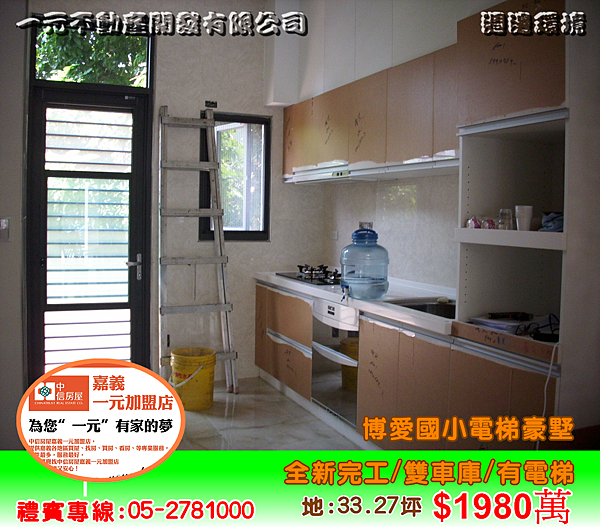 博愛國小電梯豪墅 總價1,980萬~嘉義房屋資訊、嘉義市房屋仲介 05-2781000 博愛國小電梯豪墅 總價1,980萬~嘉義房屋資訊、嘉義市房屋仲介 05-2781000