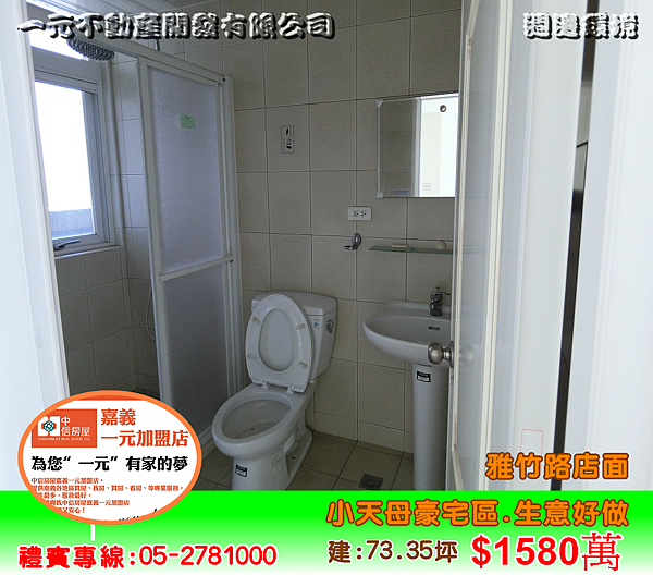 雅竹路店面 總價 1,580萬~嘉義房屋資訊、嘉義市房屋仲介05-2781000 雅竹路店面 總價 1,580萬~嘉義房屋資訊、嘉義市房屋仲介05-2781000