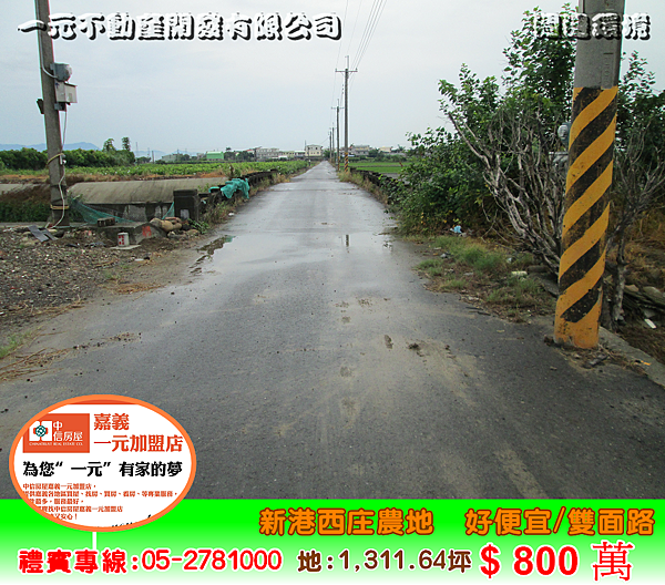 新港西庄農地 總價800萬~嘉義房屋資訊、嘉義市房屋仲介 05-2781000 新港西庄農地 總價800萬~嘉義房屋資訊、嘉義市房屋仲介 05-2781000