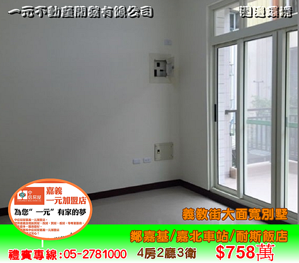 義教街大面寬別墅 總價 758萬~嘉義房屋資訊、嘉義市房屋仲介05-2781000 義教街大面寬別墅 總價 758萬~嘉義房屋資訊、嘉義市房屋仲介05-2781000