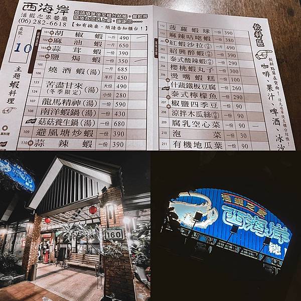 [食記] 台南北區·西海岸活蝦之家蝦料理專賣店~