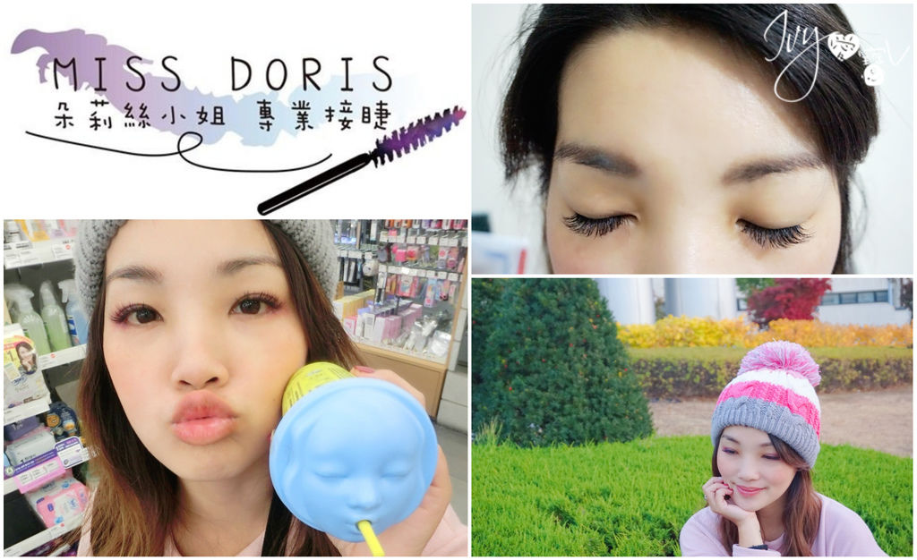 MISS DORIS 朵莉絲小姐專業接睫.jpg MISS DORIS 朵莉絲小姐專業接睫.jpg