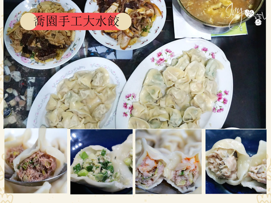 喬園手工大水餃2.jpg 喬園手工大水餃2.jpg