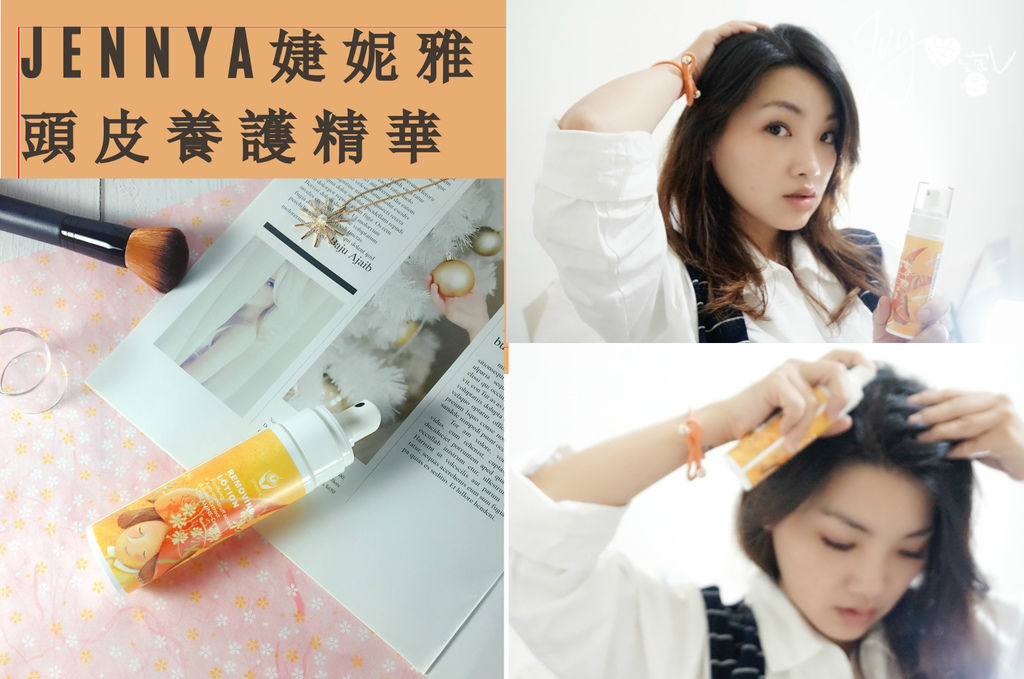 JENNYA婕妮雅頭皮養護精華.jpg JENNYA婕妮雅頭皮養護精華.jpg