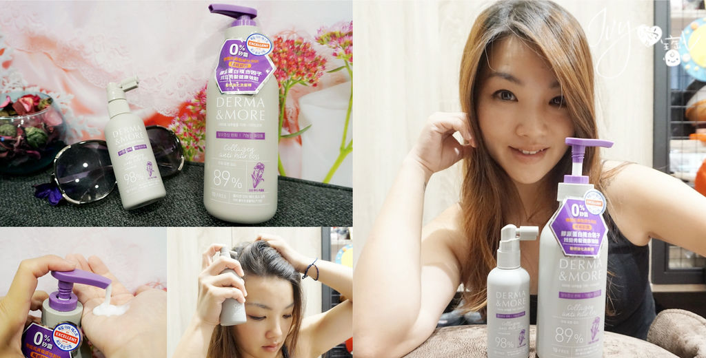 【髮品】養出健康毛髮,美麗柔順的撩人秀髮關鍵。Derma&More髮根賦活系列,膠原髮根強化洗髮精.膠原髮根賦活精華