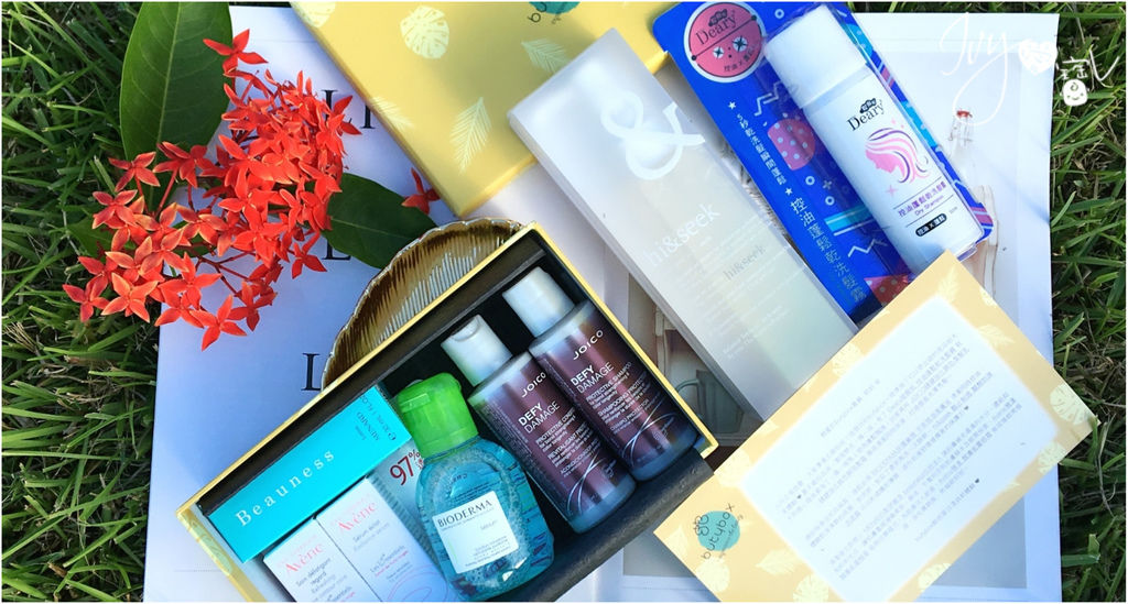【美妝】美妝體驗盒開箱,Butybox 2019年8月份美妝體驗盒~夏日清爽新體驗