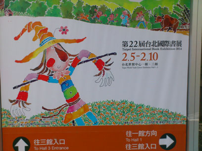 第22屆台北國際書展.JPG