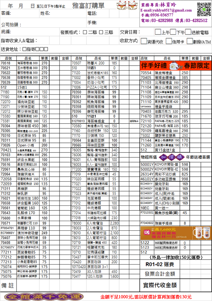 106活動訂購單