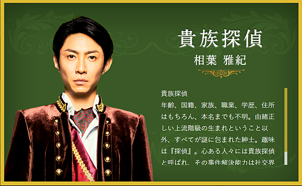 日劇 貴族探偵 貴族偵探 Sophia 的樂澀話 痞客邦 日劇 貴族探偵 貴族偵探 Sophia 的樂澀話 痞客邦