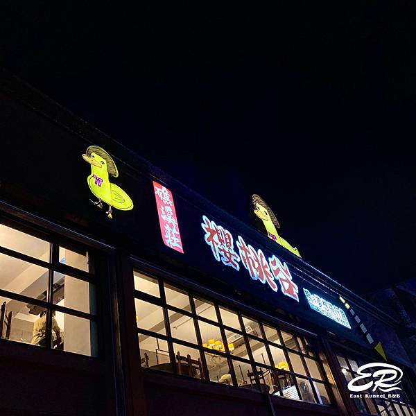 【Jiaoxi / Yilan 礁溪 /宜蘭】。礁溪庄櫻桃谷。超高CP值櫻桃鴨 x 宜蘭在地櫻桃鴨三吃 x 礁溪美食 @ :: 痞客邦 ::