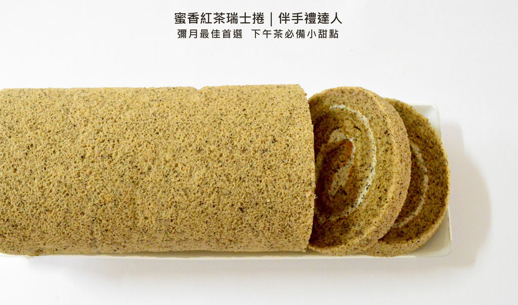 紅茶瑞士捲單條.jpg 紅茶瑞士捲單條.jpg