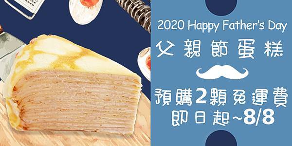 2020父親節蛋糕蝦皮廣告.jpg