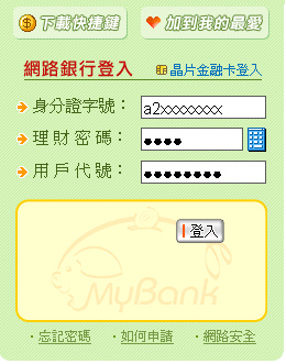 網銀登入口.bmp