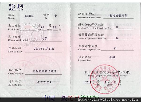 證照─中國一級項目管理師