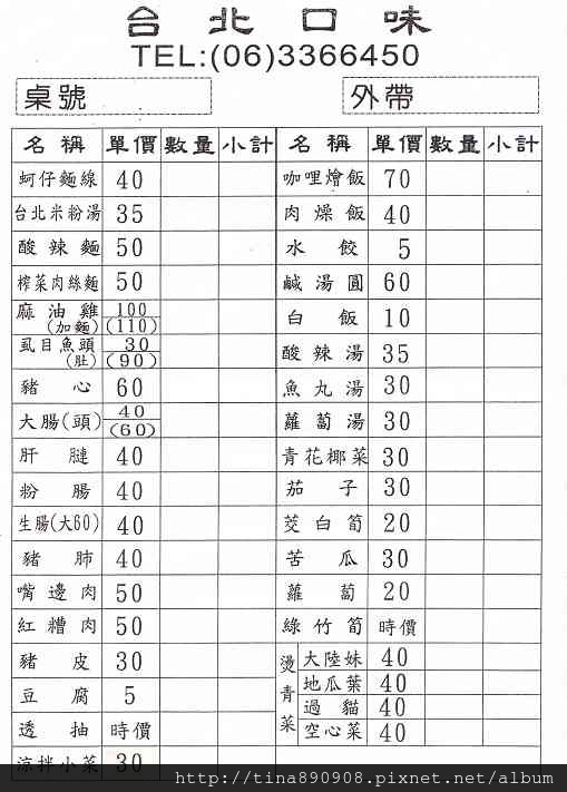 1031030-台北米粉湯-menu.jpg