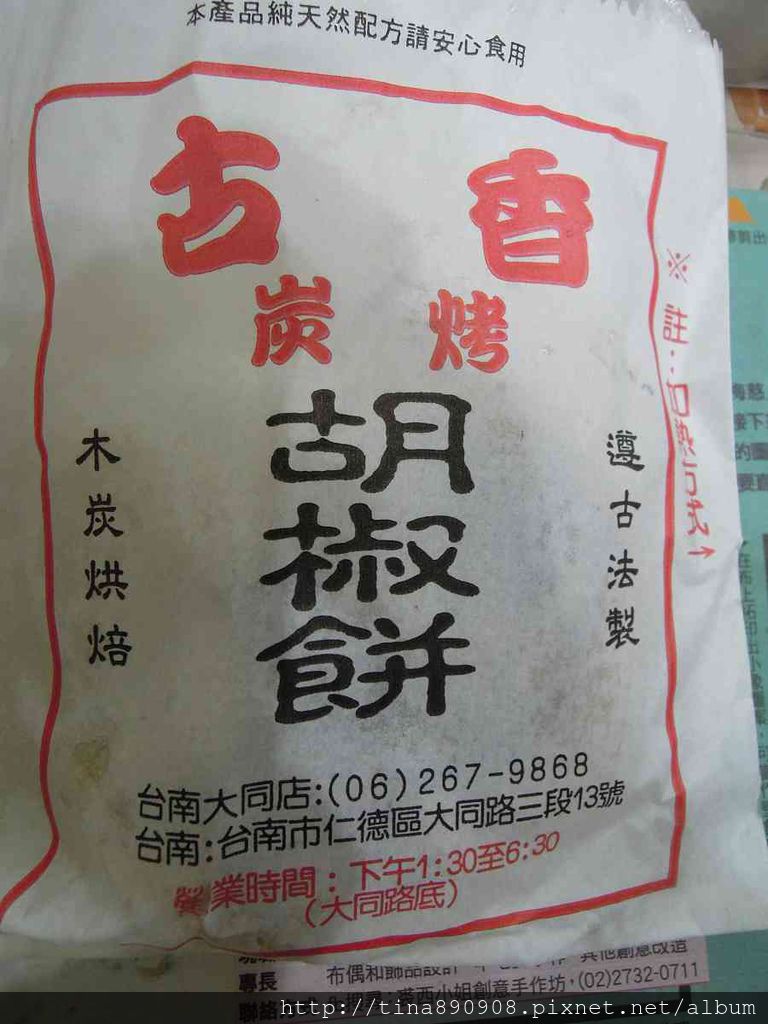 古香胡椒餅 (6).jpg