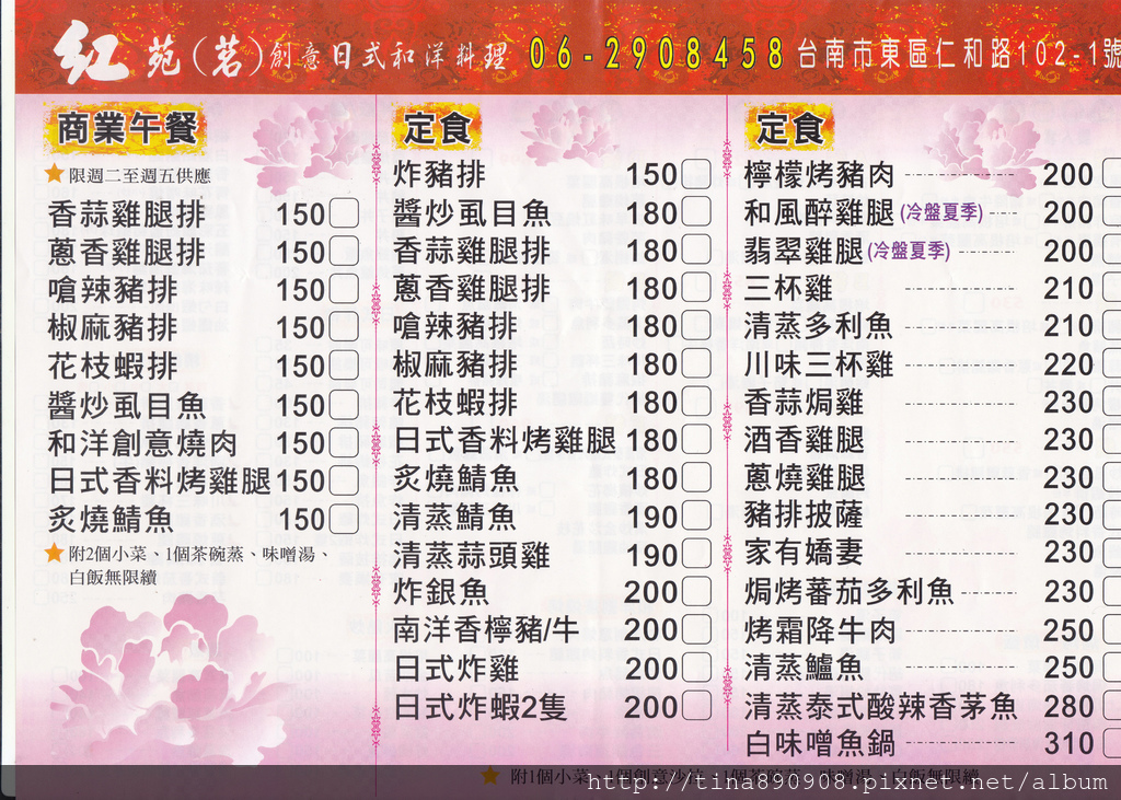 1040516-紅苑茗創意日式料理-MENU (2).jpg